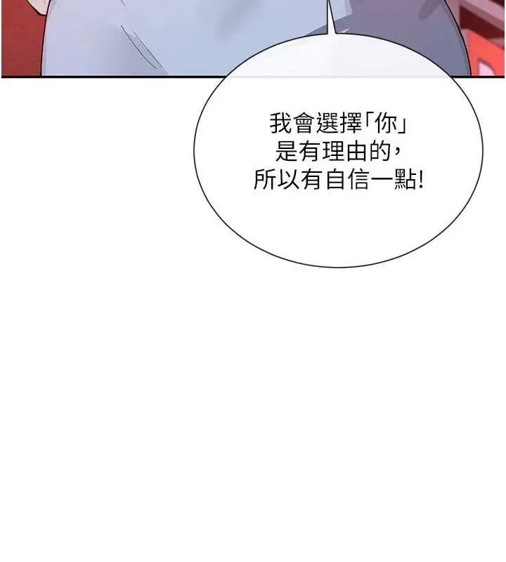 漫画《女神都在看这些?》第17话第133张图