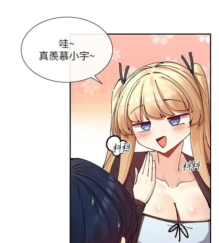 漫画《女神都在看这些?》第17话第136张图