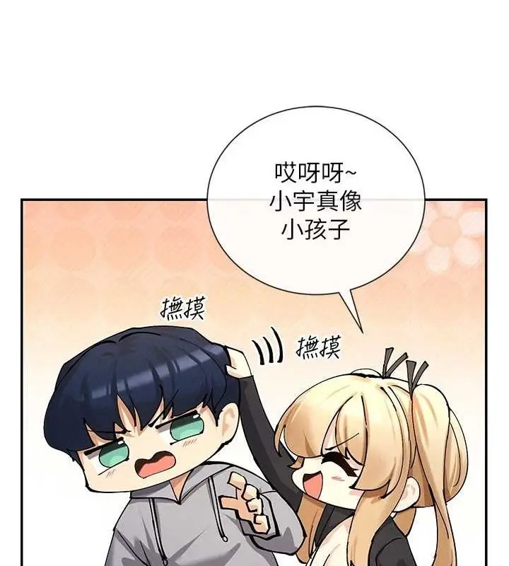 漫画《女神都在看这些?》第17话第139张图
