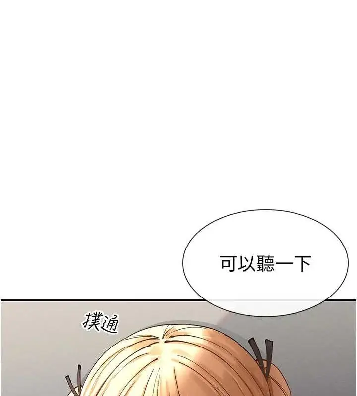 漫画《女神都在看这些?》第17话第170张图