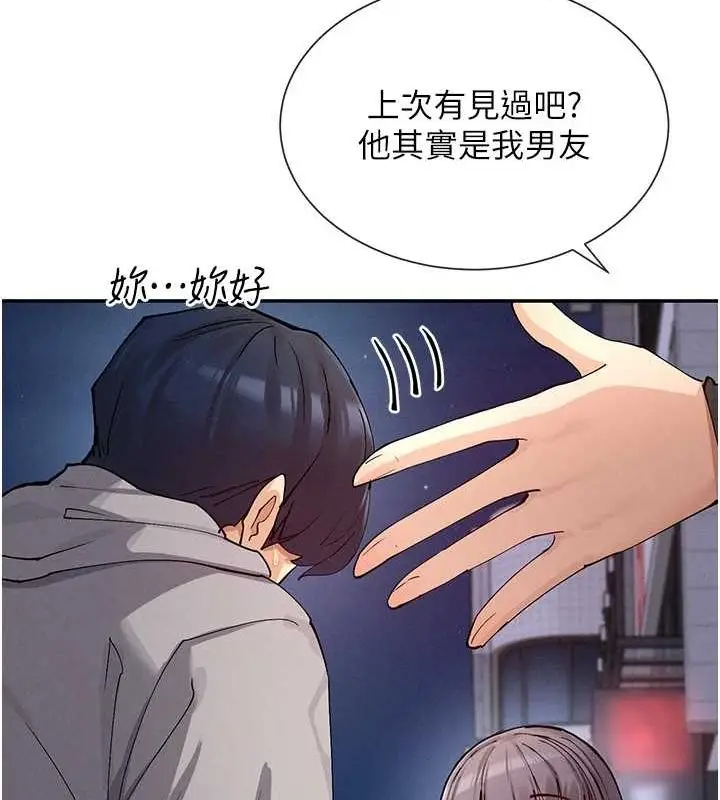 漫画《女神都在看这些?》第17话第26张图