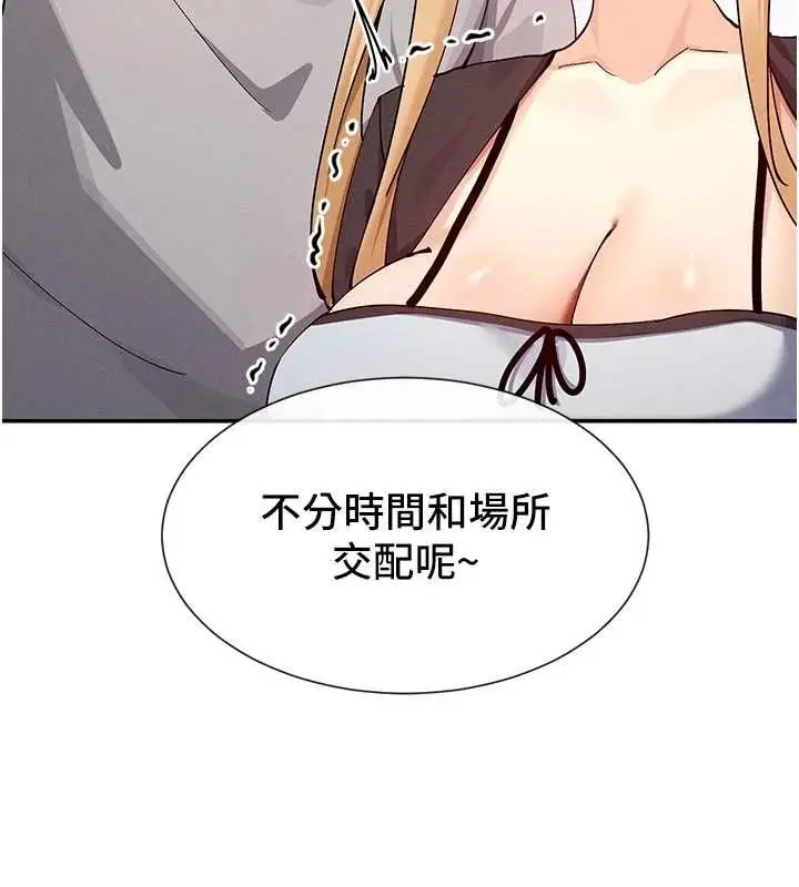 漫画《女神都在看这些?》第17话第40张图