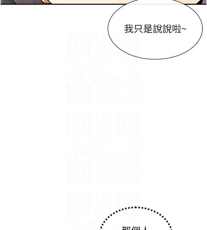 漫画《女神都在看这些?》第17话第42张图