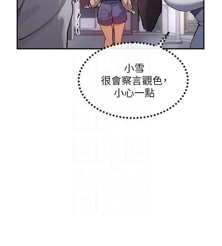 漫画《女神都在看这些?》第17话第44张图