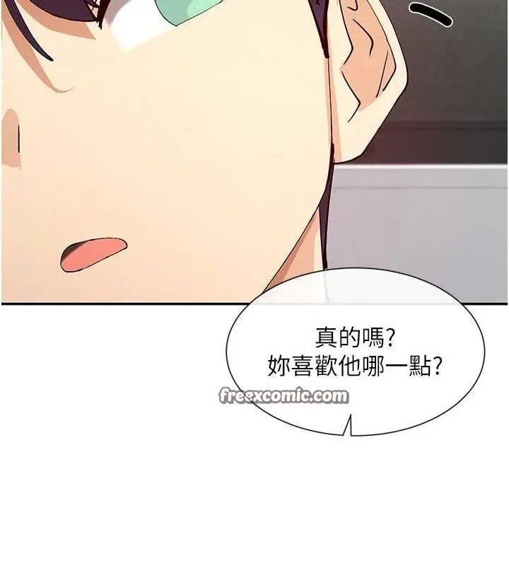 漫画《女神都在看这些?》第17话第60张图