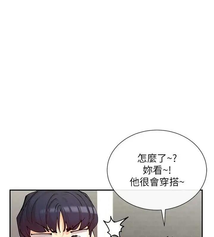 漫画《女神都在看这些?》第17话第61张图