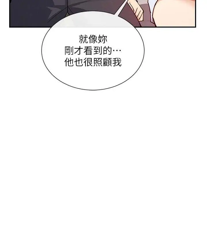 漫画《女神都在看这些?》第17话第63张图
