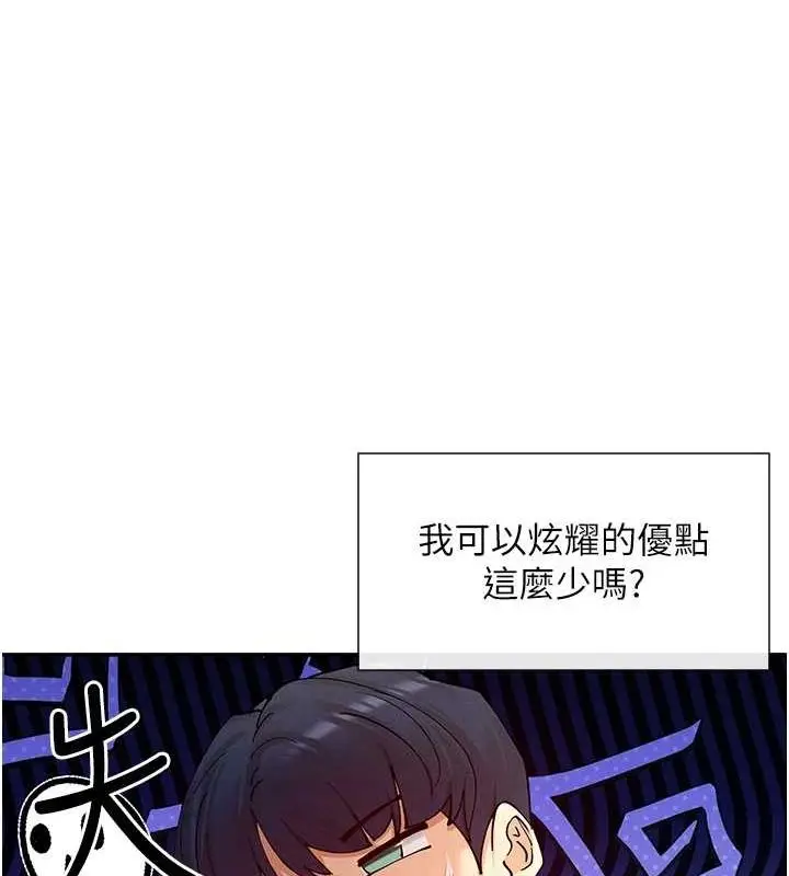 漫画《女神都在看这些?》第17话第67张图