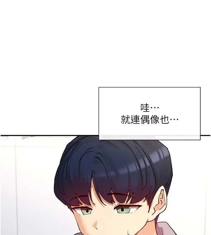 漫画《女神都在看这些?》第17话第79张图