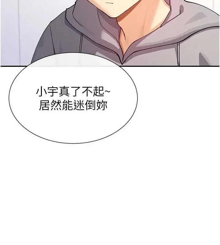 漫画《女神都在看这些?》第17话第80张图