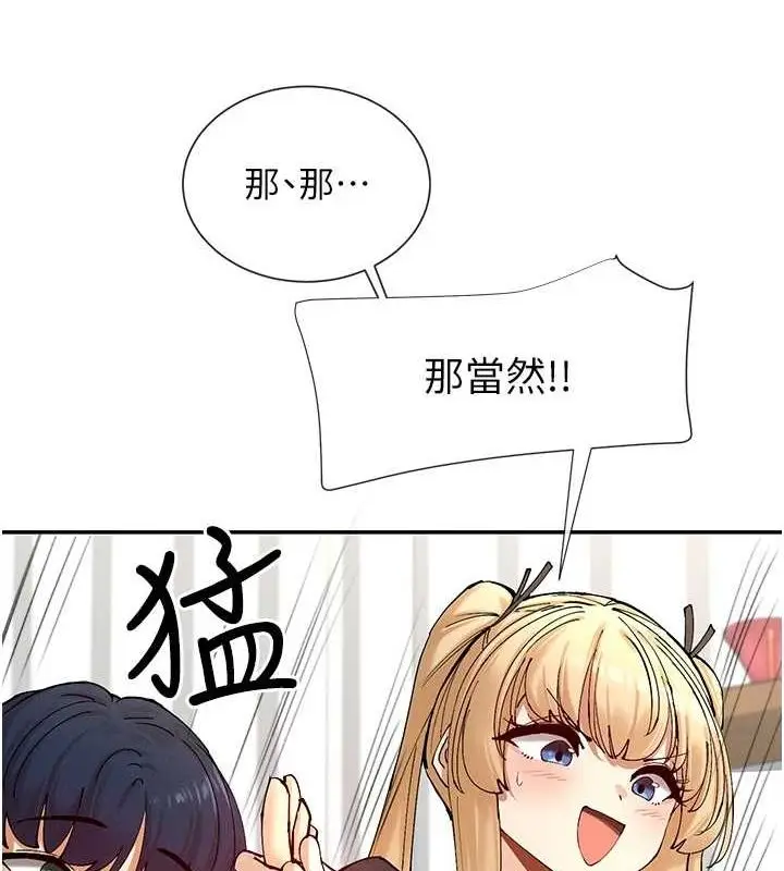 漫画《女神都在看这些?》第17话第81张图