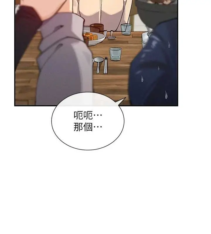 漫画《女神都在看这些?》第17话第88张图