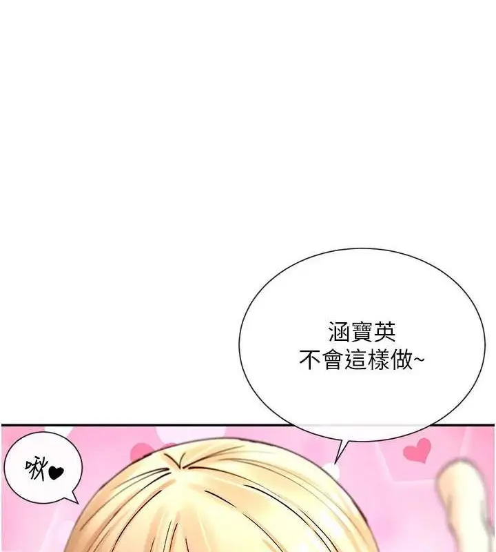 漫画《女神都在看这些?》第19话第10张图