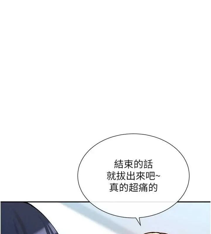 漫画《女神都在看这些?》第19话第117张图