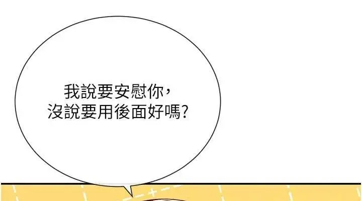 漫画《女神都在看这些?》第19话第38张图