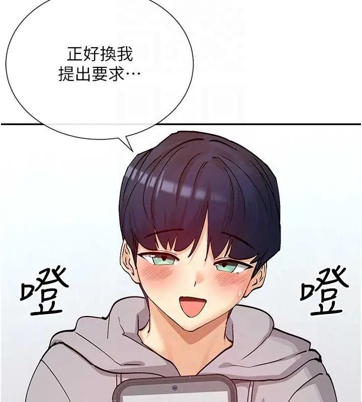 漫画《女神都在看这些?》第19话第46张图