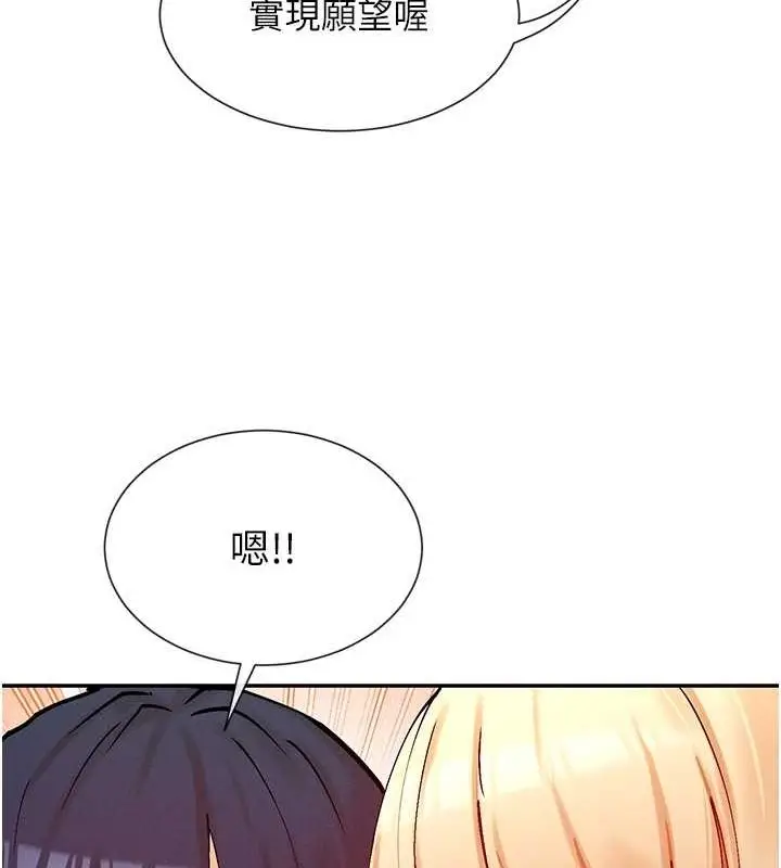 漫画《女神都在看这些?》第19话第61张图