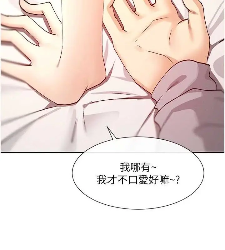 漫画《女神都在看这些?》第19话第9张图