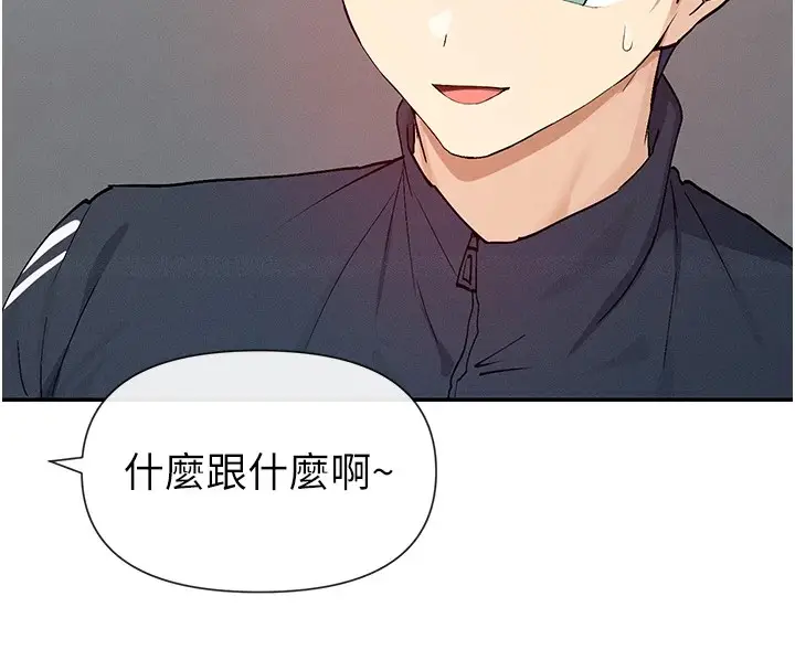 漫画《女神都在看这些?》第20话第116张图