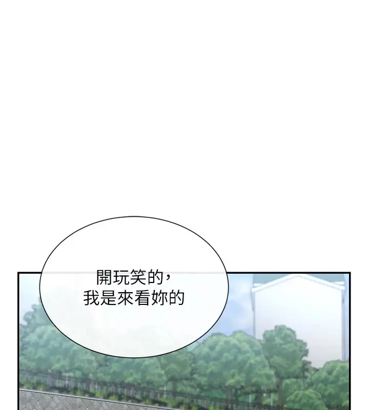 漫画《女神都在看这些?》第20话第118张图