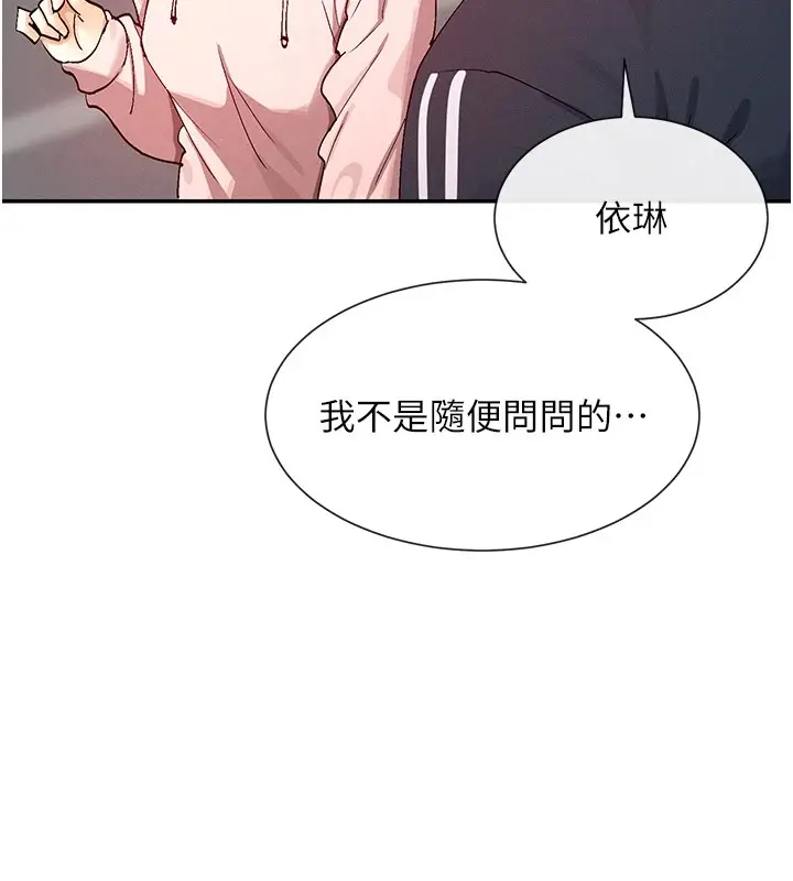 漫画《女神都在看这些?》第20话第126张图