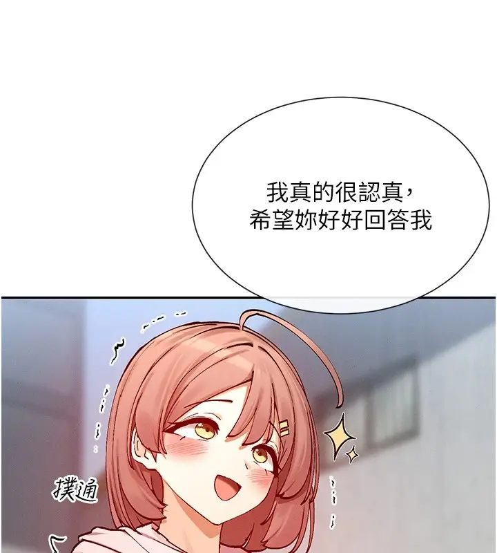漫画《女神都在看这些?》第20话第127张图