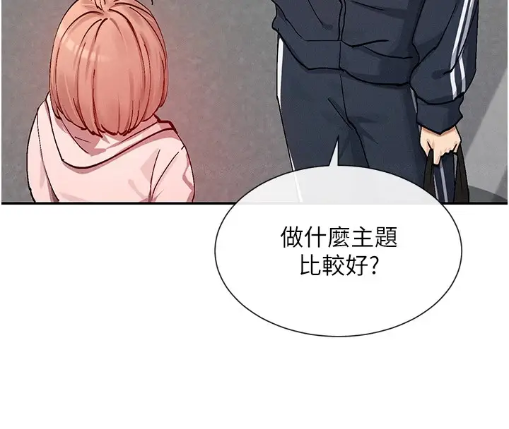 漫画《女神都在看这些?》第20话第133张图