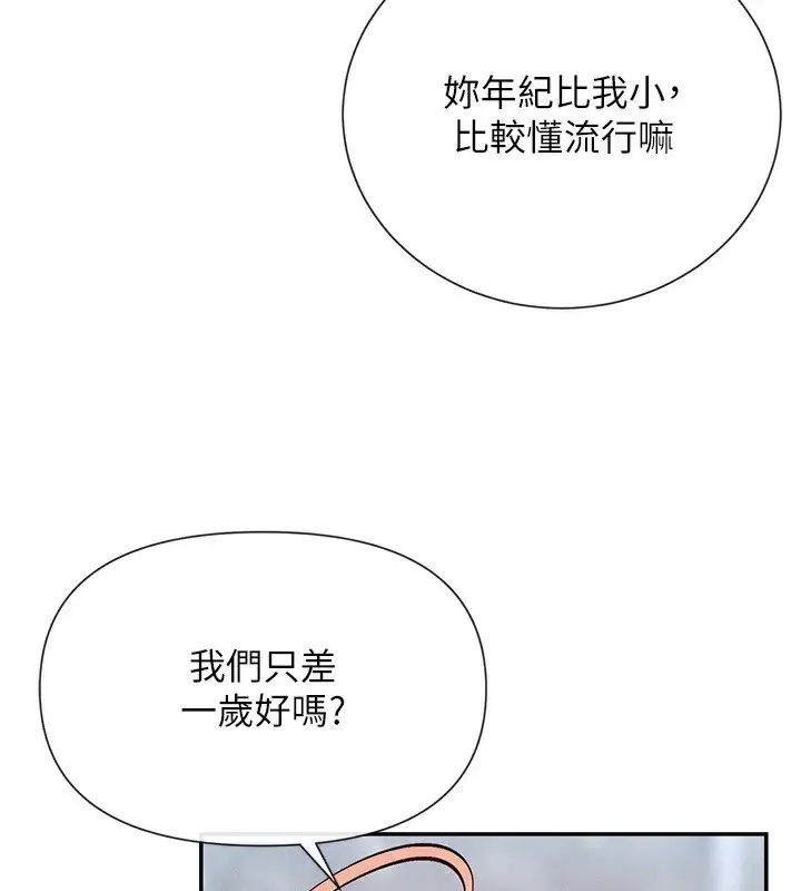 漫画《女神都在看这些?》第20话第139张图