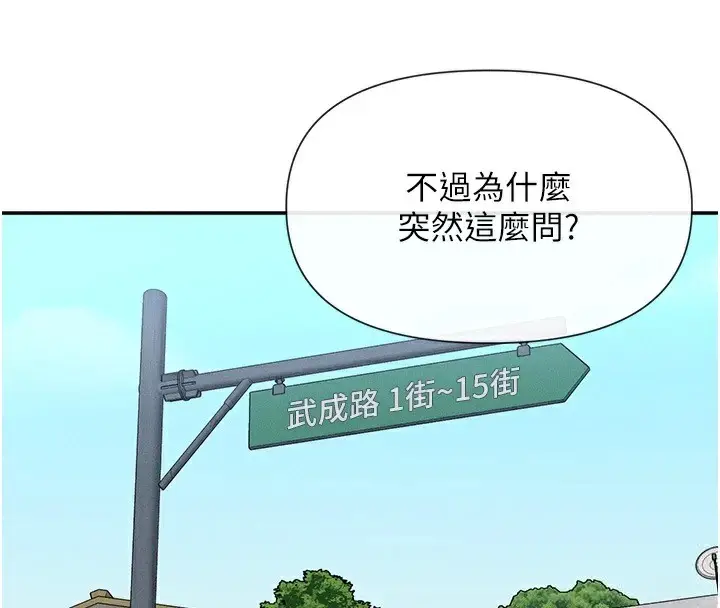 漫画《女神都在看这些?》第20话第142张图