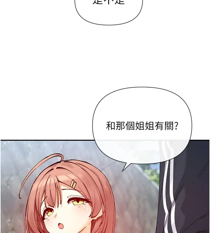 漫画《女神都在看这些?》第20话第144张图