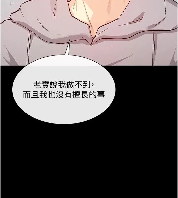 漫画《女神都在看这些?》第20话第156张图