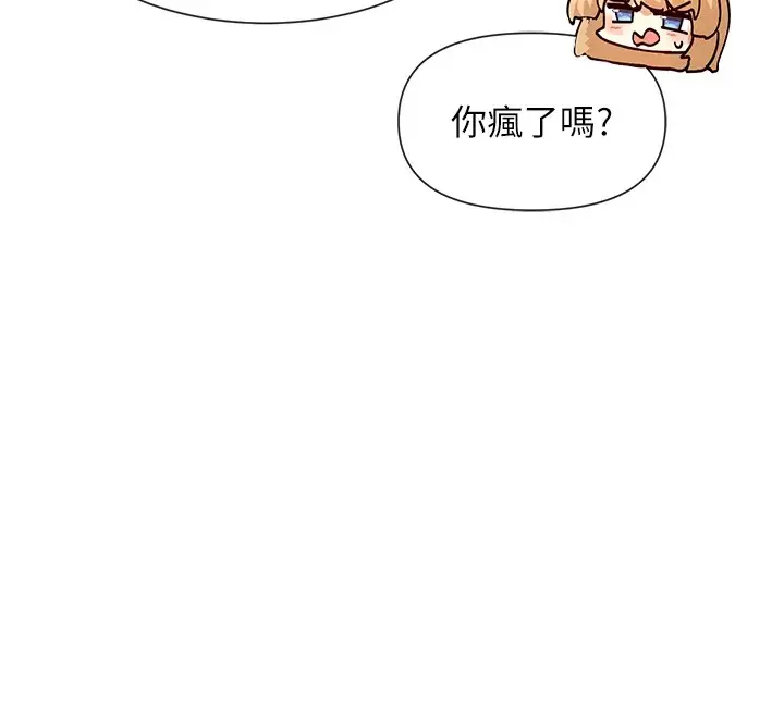 漫画《女神都在看这些?》第20话第80张图