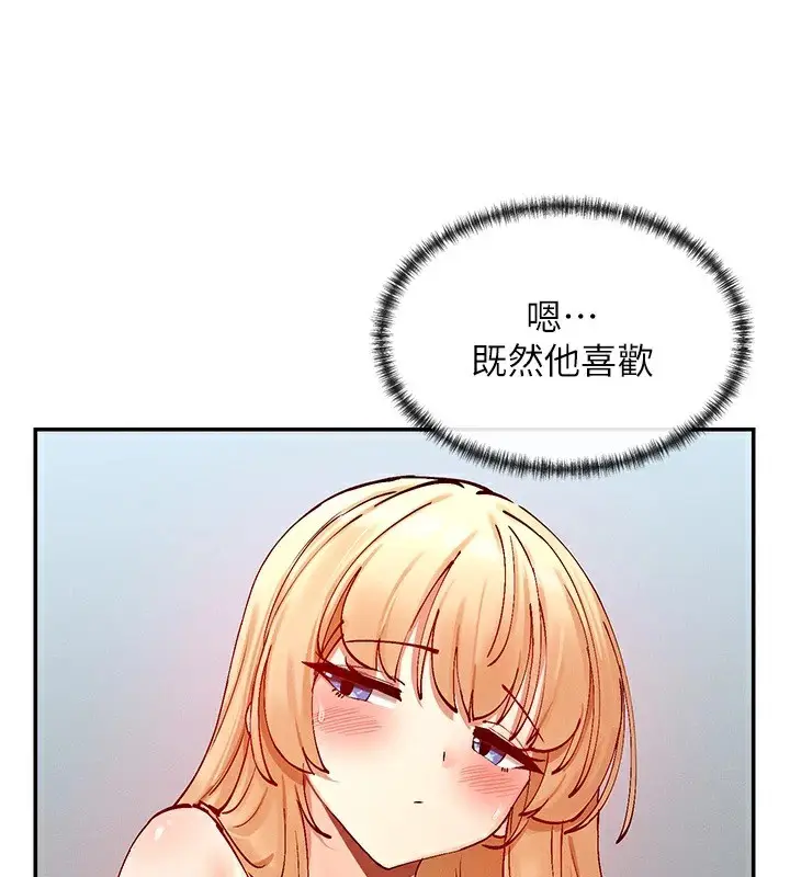 漫画《女神都在看这些?》第20话第84张图