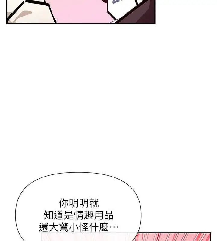 漫画《女神都在看这些?》第24话第113张图