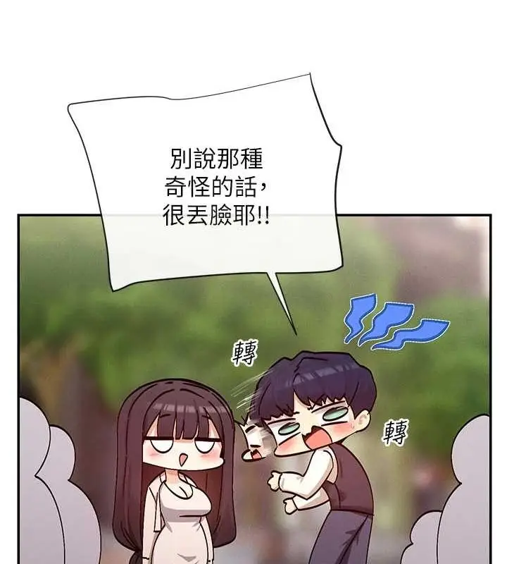 漫画《女神都在看这些?》第24话第123张图