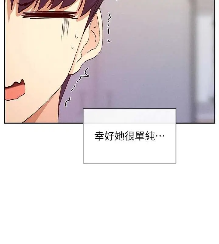 漫画《女神都在看这些?》第24话第43张图