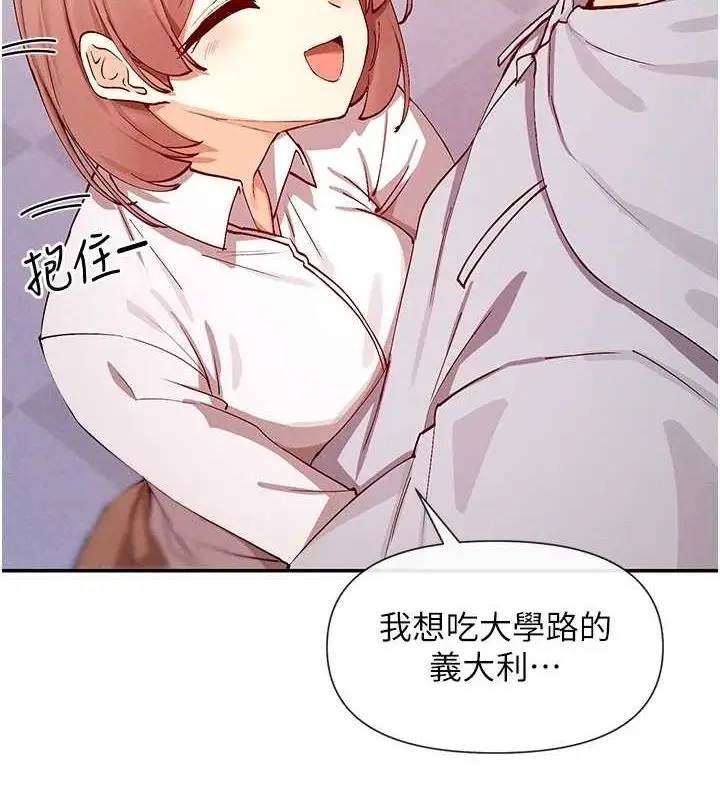 漫画《女神都在看这些?》第24话第45张图