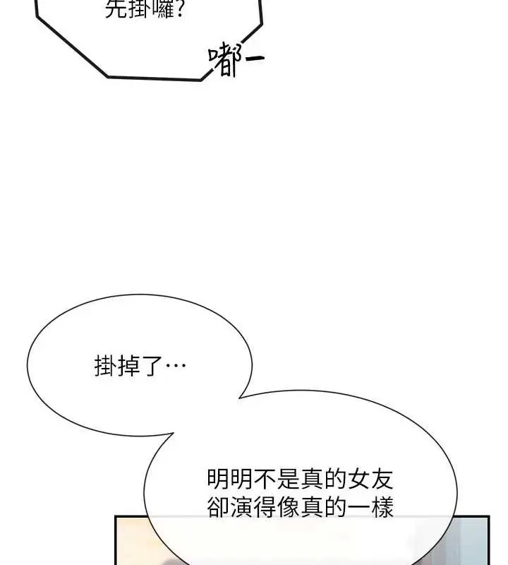 漫画《女神都在看这些?》第24话第69张图