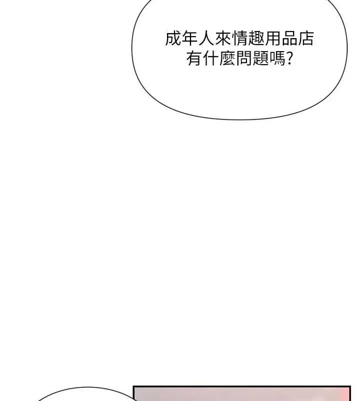 漫画《女神都在看这些?》第24话第88张图