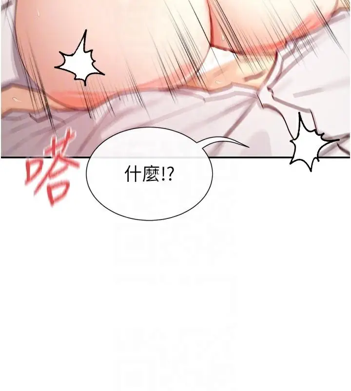 漫画《女神都在看这些?》第26话第102张图