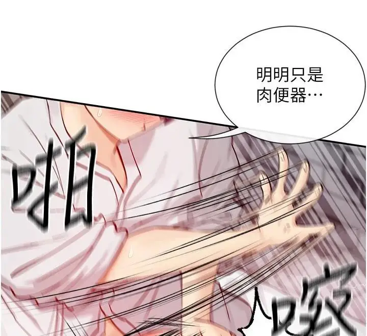 漫画《女神都在看这些?》第26话第115张图