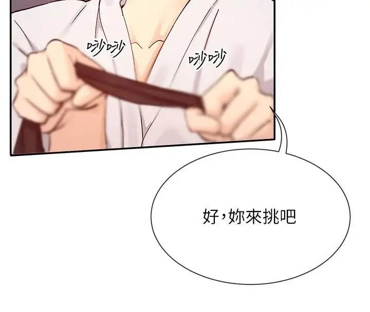 漫画《女神都在看这些?》第26话第61张图