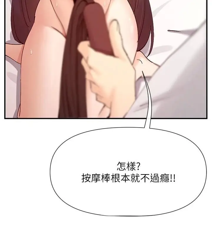 漫画《女神都在看这些?》第26话第68张图