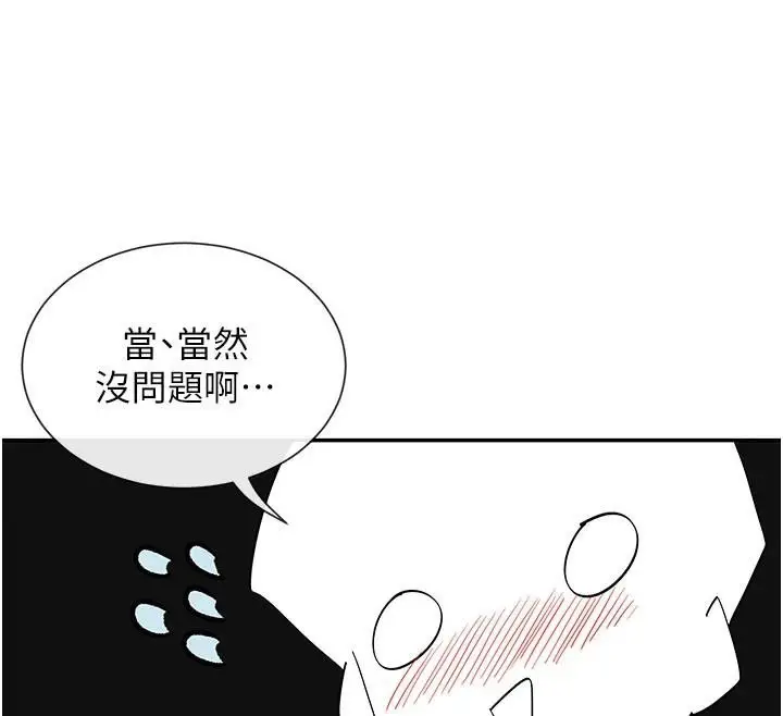 漫画《女神都在看这些?》第26话第69张图