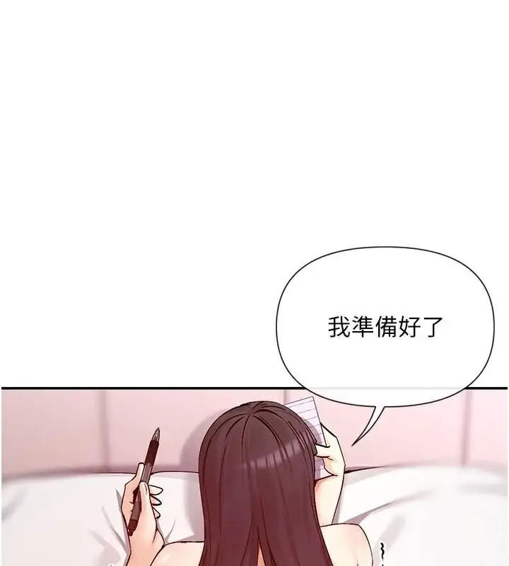漫画《女神都在看这些?》第26话第74张图