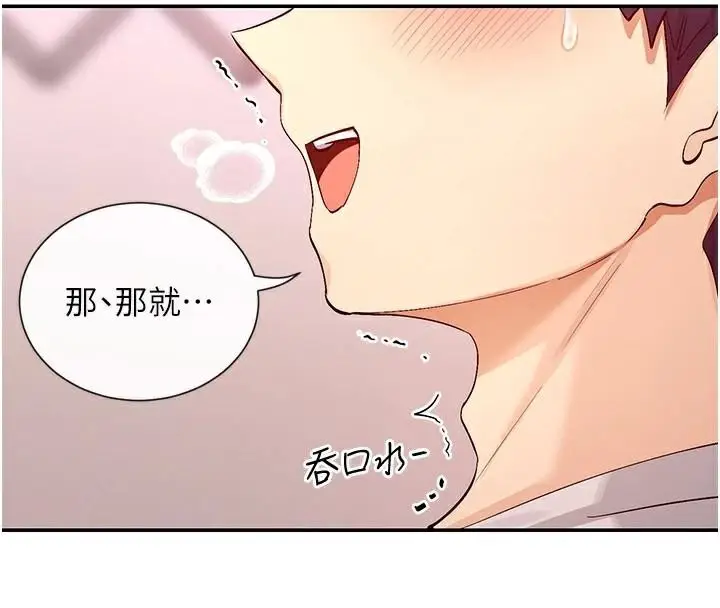漫画《女神都在看这些?》第26话第77张图