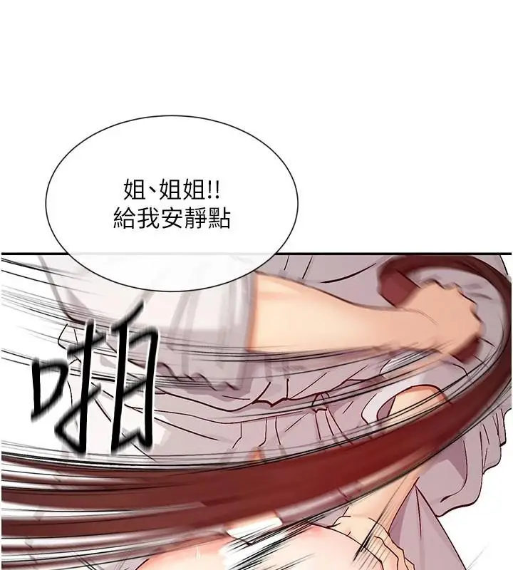 漫画《女神都在看这些?》第26话第83张图
