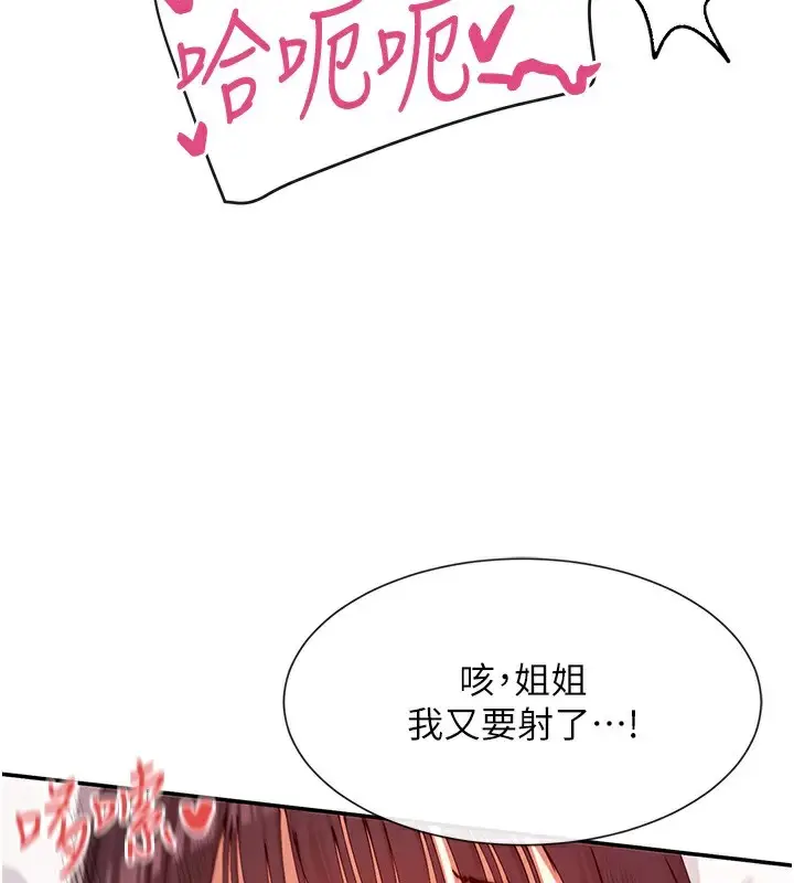 漫画《女神都在看这些?》第27话第118张图