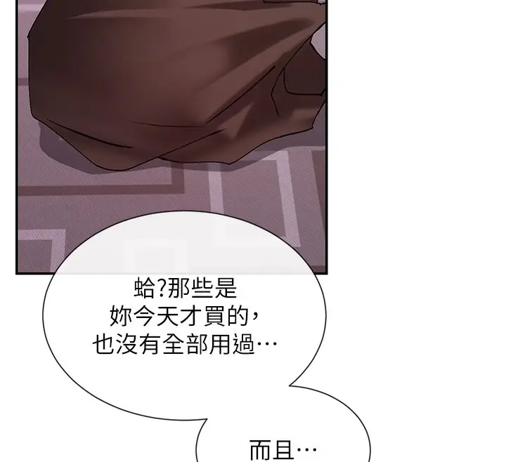 漫画《女神都在看这些?》第27话第137张图