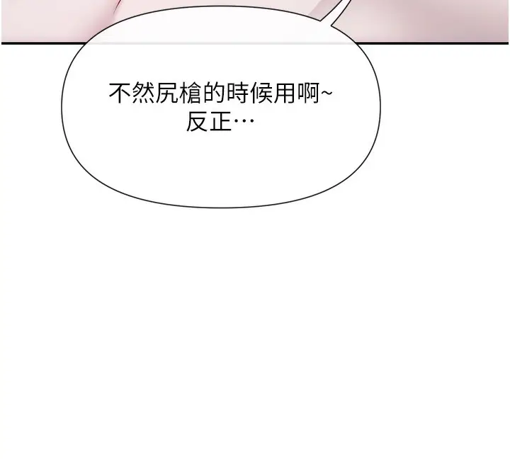 漫画《女神都在看这些?》第27话第142张图